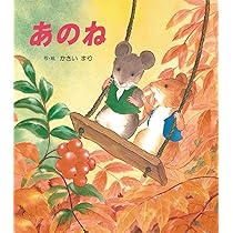 あのね 91Eyqu+pApL._AC_UL210_SR210,